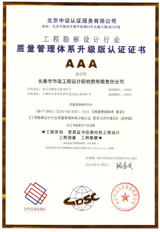 質(zhì)量管理體系升級版認證證書